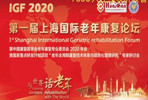 اولین مجمع بین المللی توانبخشی سالمندان شانگهای IGF 2020 با موفقیت به پایان رسید