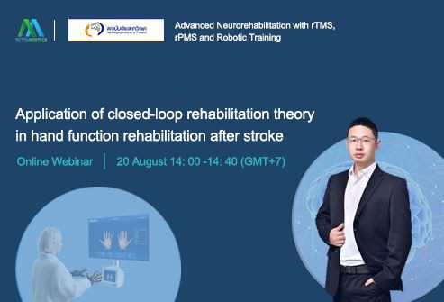 مدیر ارشد پزشکی Syrebo دعوت به آنلاین Webinar میزبانی شده توسط METTAMEDTECH و...